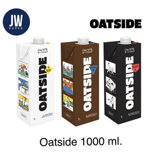 Oatside OAT MILK โอ๊ตไซด์ 1ลิตร (L.)  นมข้าวโอ๊ต โอ๊ตมิลค์  มี 3 รสชาติ BBE : 07/24