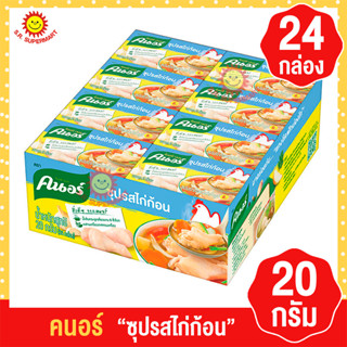 คนอร์ซุปก้อน รสไก่ ขนาด 20 กรัม แพ็ค 24 กล่อง