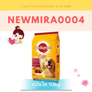 Pedigree สุนัขโต 10kg