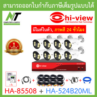 HI-VIEW ชุดกล้องวงจรปิด ภาพสี มีไมค์ในตัว รุ่น HA-85508 + HA-524B20ML จำนวน 8 ตัว + ชุดอุปกรณ์ครบเซ็ท BY N.T Computer