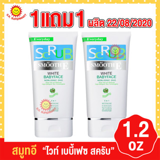 สมูทอี ไวท์ เบบี้เฟซ สครับ 1.2oz 1แถม1 ผลิต 22/08/2020