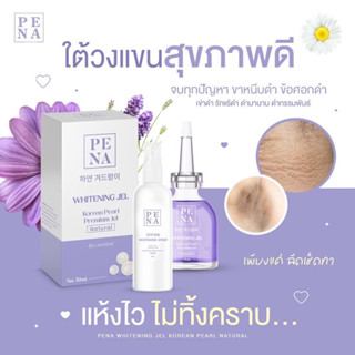 ส่งฟรี[1 แถม 1] PENA SPRAY สเปรย์เช็ดรักเเร้เกาหลี ผิวใต้วงเเขนดูกระจ่างใสขึ้น ลดตุ่มหนังไก่ กระชับรูขุมขน ลดกลิ่นกาย