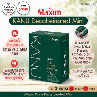 พร้อมส่ง ถูกที่สุด ของแท้ Maxim Kanu Decaffeinated Mini กาแฟสำเร็จรูป อเมริกาโน่ ไม่มีคาเฟอีน 100%