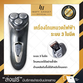 RSCW801 เครื่องโกนหนวดไฟฟ้า 3 ใบมีด ที่โกนหนวดไฟฟ้า