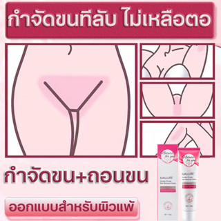 ครีมกำจัดขน กำจัดขนน้องสาว ครีมกําจัดขนรักแร้ 100g กำจัดขนสูตรอ่อนโยนปลอดภัย ไม่ทำร้ายผิว ยับยั้งขนขึ้นใหม่