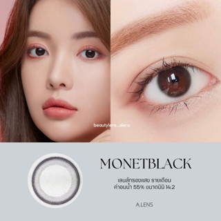 Contact lens รุ่น Monet black ค่าอมน้ำ 55%