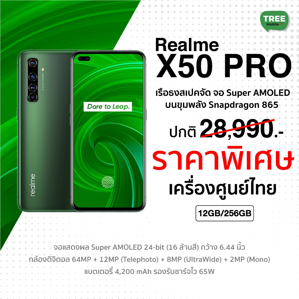Realme X50 Pro 5G - Snapdragon 865 |SuperDart Charge 65W