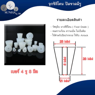 จุกยางซิลิโคน ไม่เจาะรู / เจาะรู ใส่แอร์ล๊อคได้ จุกยางทำไวน์ จุกปิดขวดไวน์ เบอร์ 3 - 11 พร้อมส่ง