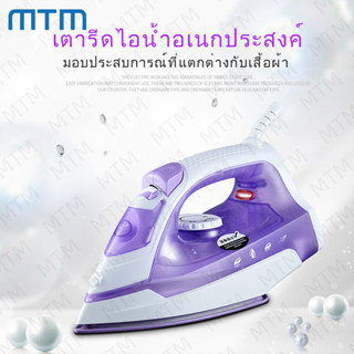 พร้อมส่ง เตารีดไอน้ำ steam iron เตารีดไฟฟ้า กำลังไฟ1,200W  เตารีดไอน้ำพกพา ใช้งานสะดวก