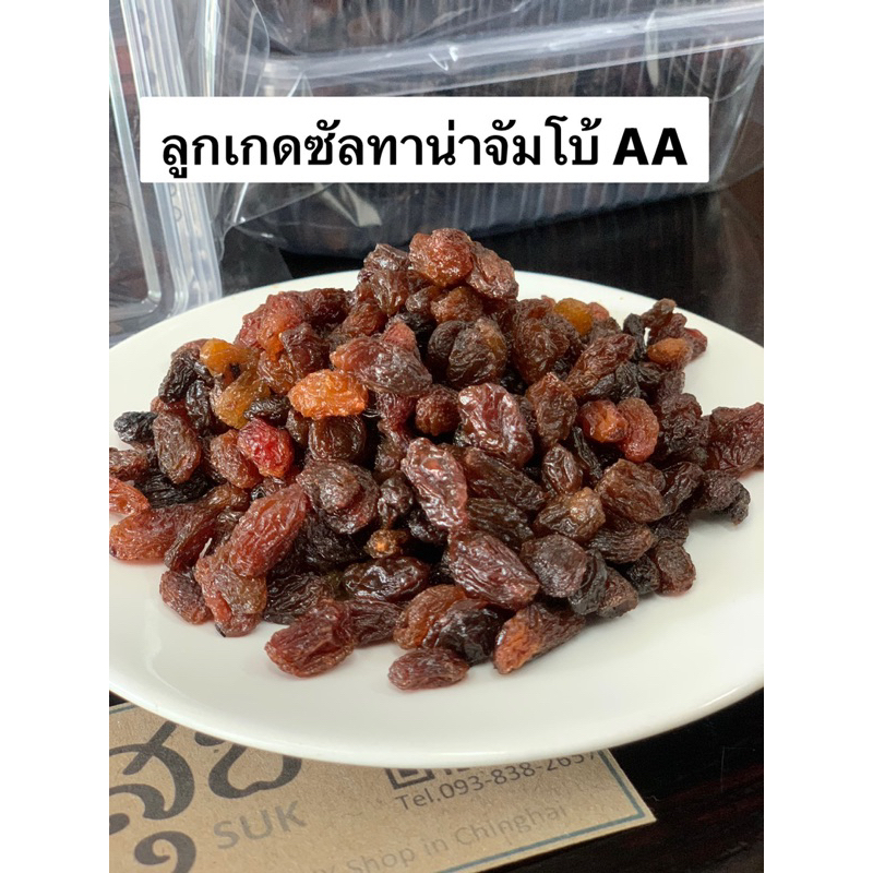 ลูกเกดซัลทานา กล่อง500 กรัม(ครึ่งโล)