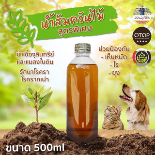 น้ำส้มควันไม้ (ฝาทอง) น้ำส้มควันไม้สูตรเข้มข้ม ไล่แมลง ขนาด0.5ลิตร น้ำส้มควันไม้ ออร์แกนิกแท้ รุ่นฝาทอง