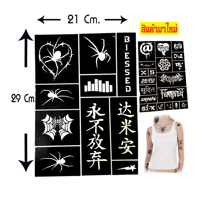 (ส่งจากไทย)บล็อคสติ๊กเกอร์ขนาดA4ราคา50บาท คละลายตามแบบ ใช้ได้หลายครั้งไม่แถมสีเพ้นท์  แม่แบบ รอยสัก