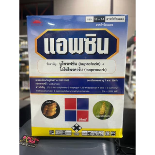 📌📌แอพซิน📌📌ตราพระอาทิตย์ กำจัดและป้องกัน คุมไข่ เพลี้ยกระโดด และเพลี้ยต่างๆ ตายเรียบ ขนาด 1 กิโลกรัม