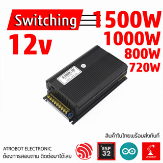 Switching Power Supply 12v ขนาด 720w 800w 1000w 1500w  AC - DC กระแสสลับ ไป กระแสตรง ตัวแปลงไฟฟ้า