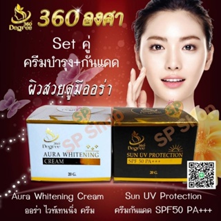 360 องศา ออร่า ไวท์เทนนิ่ง ครีมและกันแดด  20 กรัม