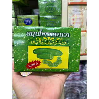 ครีมแตงกวาสมุนไพรธรรมชาติ Cucumber Cream ขนาด 5g. ( 12 ตลับ)