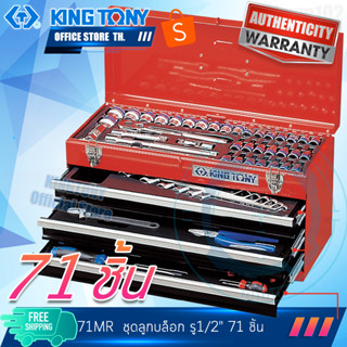 KINGTONY  บ๊อกชุดเครื่องมือ 71 ชิ้น 901-071 บล็อกไต้หวันแท้100%