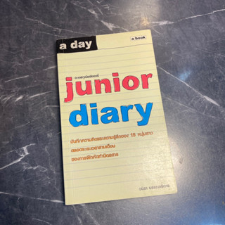 หนังสือ (มือสอง) a day junior diary อะเดย์จูเนียร์ไดอารี่ a book - A TEAM JUNIOR รุ่น 2