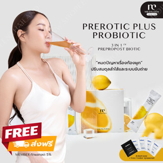 💥ซื้อสองกล่องเเถมเเก้ว1ใบ Prerotic Plus by Medileen พรีโรติคพลัส เมดิลีน อาหารเสริมดีท็อกซ์ลำไส้ (พร้อมส่ง)