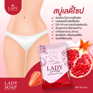 สบู่เลดี้โซป Lady Soap ลดตกขาว น้องสาวอมชมพู ลดกลิ่นปลาเค็ม อาการคัน กลิ่นคาว ไอเทมที่สาวๆต้องมี