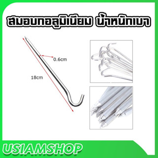 สมอบกอลูมิเนียม น้ำหนักเบา