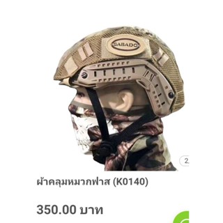 ผ้าคลุมหมวกฟาส (K0140)