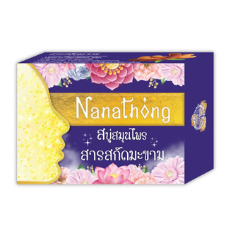 NANATHONG นานาทอง แทมมารีน โซพ สบู่สมุนไพร สารสกัดมะขาม ขนาด 100 กรัม