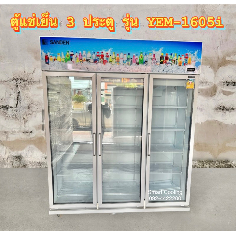 ตู้แช่เย็น 3 ประตู รุ่น YEM-1605i