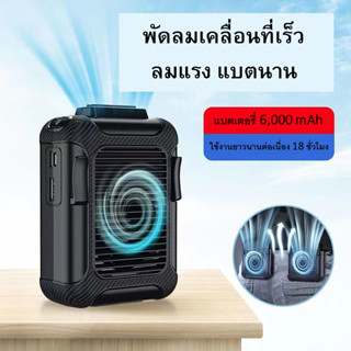 พัดลมพกพา ห้อยคอ เหน็บเอว แบตเตอรี่ในตัว ชาร์จผ่านสาย USB