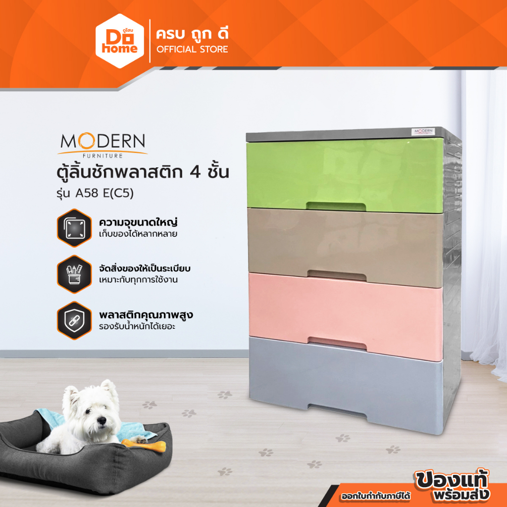 MODERN ตู้ลิ้นชักพลาสติก 4 ชั้น รุ่น A58 E(C5) |ZWF|