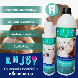 น้ำยาบ้วนปากลดกลิ่นปากสัตว์เลี้ยง500 ML/200 MLขจัดคราบยับยั้งการเกิดคราบหินปูนรถแบคทีเรียENJOYปากสะอาดลมหายใจสดชื่น