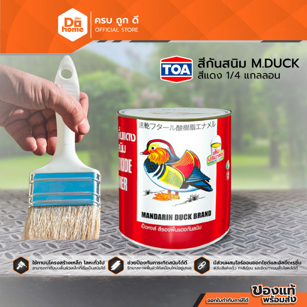 TOA สีกันสนิม M.DUCK 1/4 แกลลอน สีแดง |CAN|