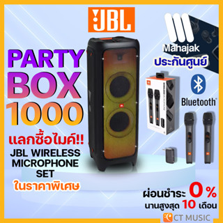 [ใส่โค้ดลด 1000บ.] (ส่งด่วนทันที) JBL PARTY BOX 1000 ลำโพงบลูทูธ ลำโพงปาร์ตี้ JBL PARTYBOX 1000