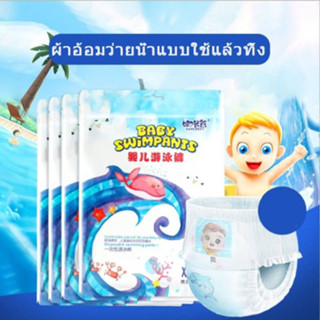 🩲🩲 แพมเพิสว่ายน้ำ แพมเพิสเล่นน้ำ ผ้าอ้อมสำหรับว่ายน้ำ ใส่สบายไม่บวมน้ำ 1879
