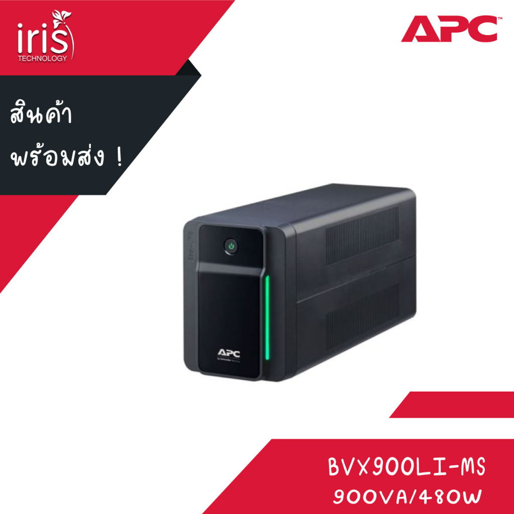 ยูพีเอส UPS 900VA APC BVX900LI-MS