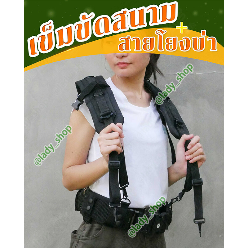 เข็มขัดพร้อมสายโย่งบ่า ทหาร รด. เพิ่มความปลอดภัยของเจ้าหน้าที่ อุปกรณ์ป้องกันตัว มี 2 สี