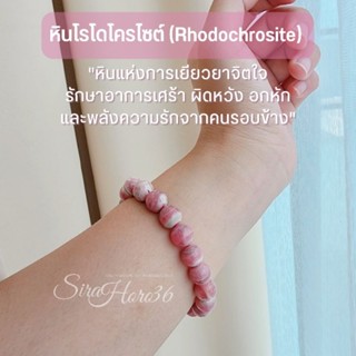 โรโดโครไซต์ (Rhodochrosite) หินแห่งความกรุณา จิตใจดี ความรักที่ดี