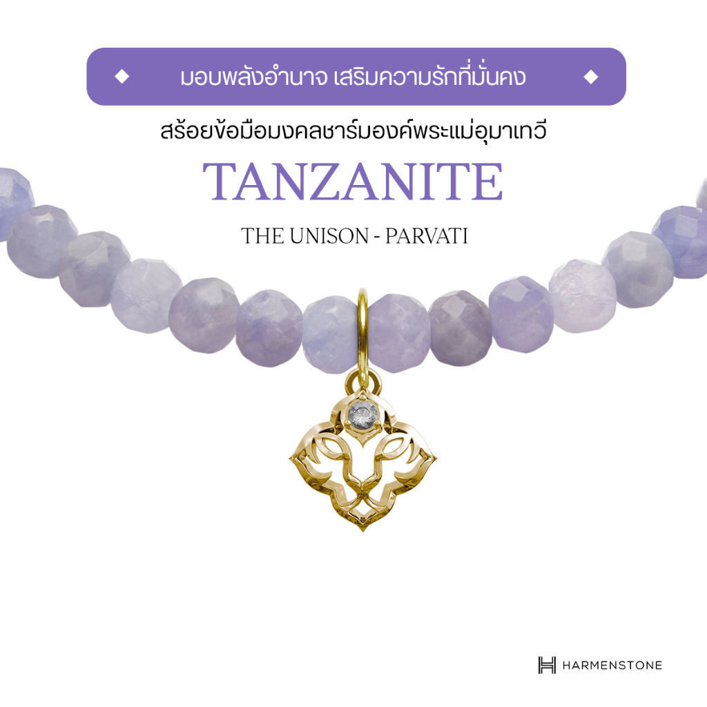 Harmenstone สร้อยข้อมือมงคลชาร์มพระแม่อุมาเทวี อัญมณี Tanzanite -The Unison - Parvati