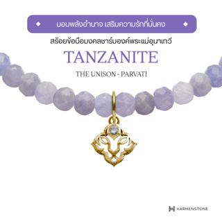 Harmenstone สร้อยข้อมือมงคลชาร์มพระแม่อุมาเทวี อัญมณี Tanzanite -The Unison - Parvati[พร้อมส่ง 5-7 วัน]