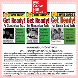 Get Ready for Standardized Test Math Worksheet with Answer Keys แบบทดสอบคณิตศาสตร์ ตามมาตรฐานการเรียน พร้อมเฉลย