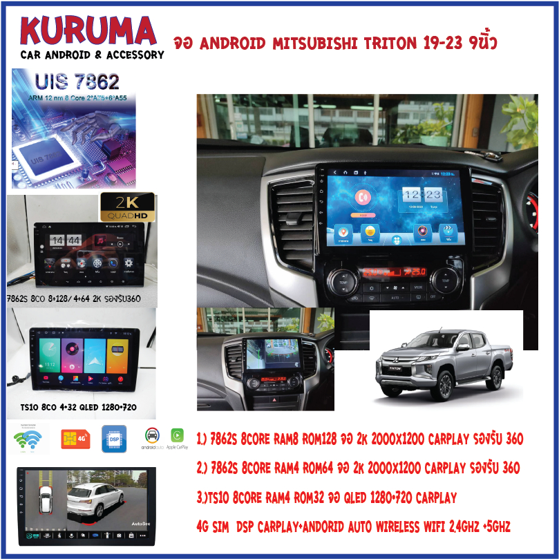 จอ Android Mitsubishi Triton 19 9นิ้ว 7862S 2.0G 8co 8+128/4+64 2K  2000*1200 4G CARPLAY/TS10 8Co 4+32 Qled 1280*720 4G