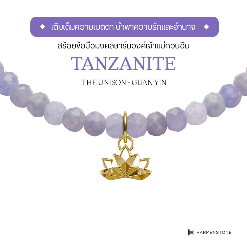 Harmenstone สร้อยข้อมือมงคลชาร์มองค์เจ้าแม่กวนอิม อัญมณี Tanzanite -The Unison - Guan Yin[พร้อมส่ง 5-7 วัน]