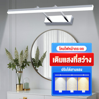 ไฟติดผนัง ไฟหน้ากระจก กระจกแต่งหน้า LED ห้องแต่งตัว ปรับได้สามแสง เรียบง่าย ทันสมัย 40cm ขายึดคู่ยืดหดได้ ไฟห้องน้ำ