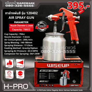 WISEUP รุ่น 120402 กาบน กาบนพ่นสี กาพ่นสี 750cc ขนาด 1.5 มิล Air Spray Gun