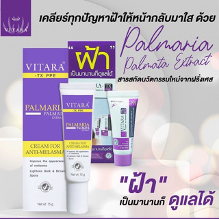 Vitara-TX PPE Cream for Melasma 15 g Vitara ครีมทาฝ้า ครีมลดรอยฝ้าสูตรเข้มข้น สกัดจากธรรมชาติ ไม่กัดหน้า