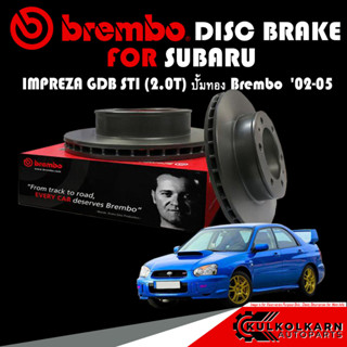 จานเบรก BREMBO SUBARU IMPREZA GDB STI (2.0T) ปั๊มทอง Brembo (HC) ปี 00-05 (09 7812 11) (09 7813 11)