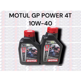 น้ำมันเครื่อง MOTUL GP POWER 4T 10W-40 ขนาด800มิลลิลิตรและ1ลิตร