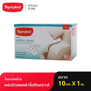 ￼Tigerplast ไทเกอร์พล๊าส แคริฟิกซ์ สเตรช แผ่นปิดแผลชนิดผ้าใยสังเคราะห์ ขนาด 10 cm. x 1 m.