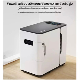 💡เครื่องผลิตออกซิเจน พกพา ใช้บนรถ ใช้ที่บ้าน ใช้ตอนนอน Yu300  YU100homecareoxygen concentrator.