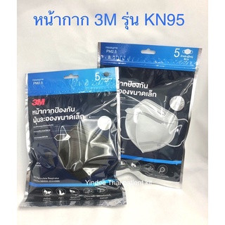 หน้ากาก 3M รุ่น KN95 มีแผ่นโฟมรองจมูกปรับความกระชับ ออกแบบให้กระชับและใส่สบาย แผ่นกรองแบบไฟฟ้าสถิต มีสีขาวและดำ